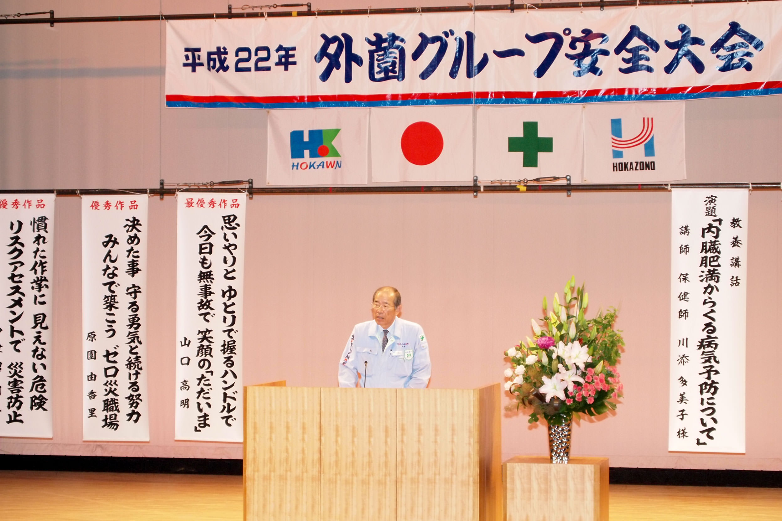 毎年行われる安全大会