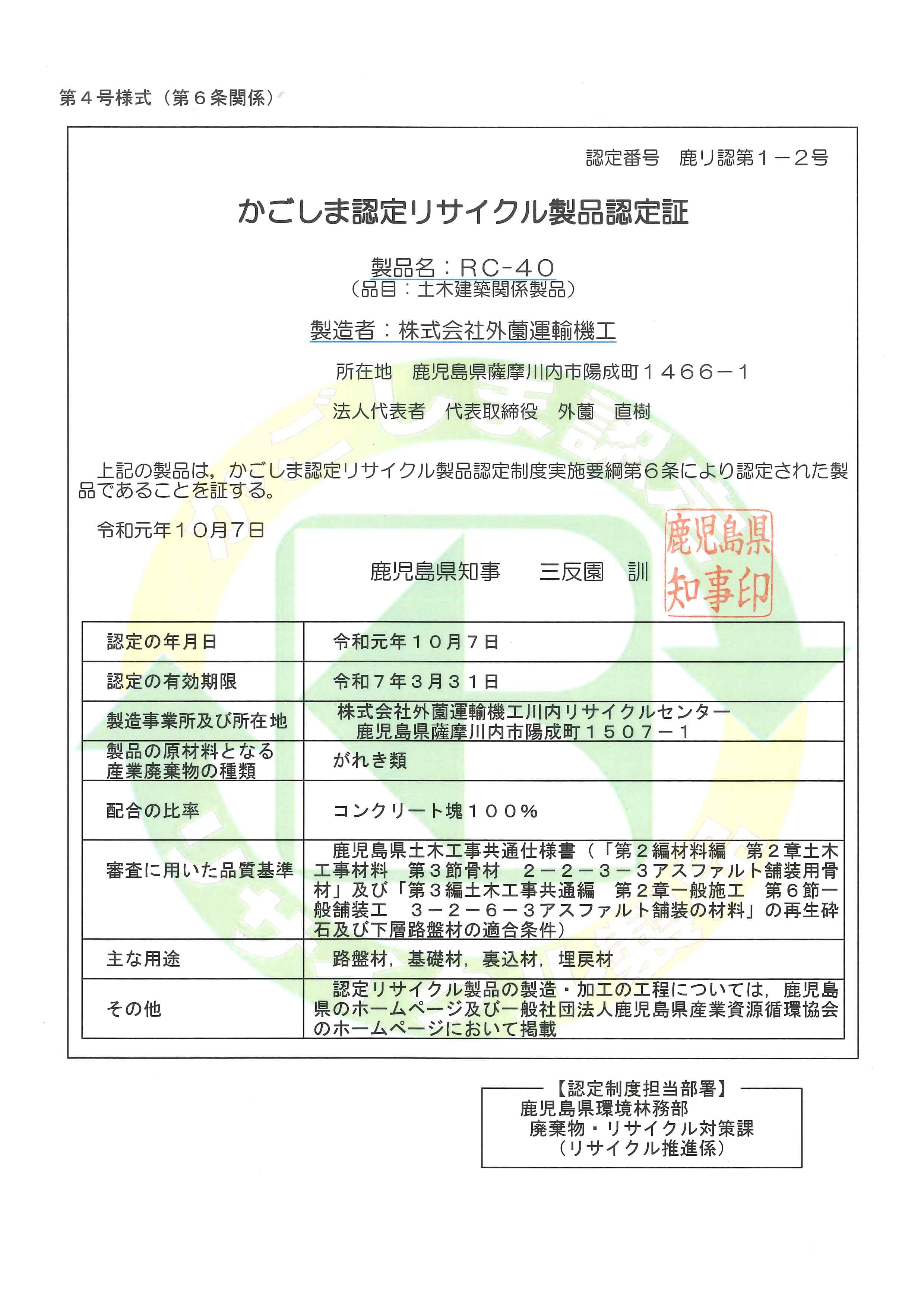 再生砕石（RC-40）