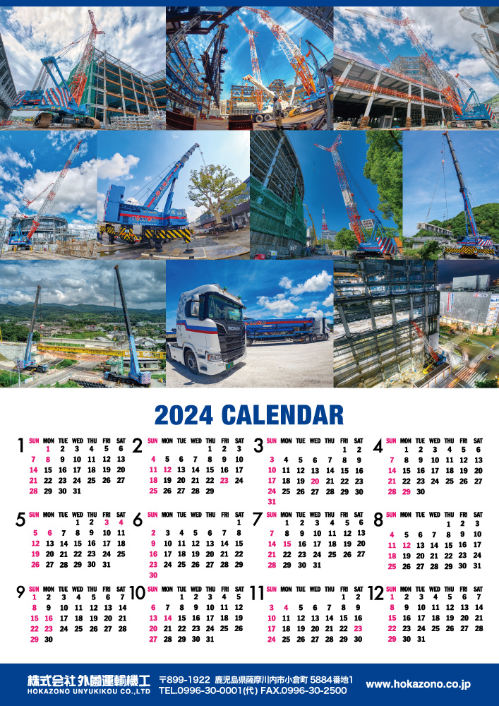 2024外薗運輸機工カレンダー